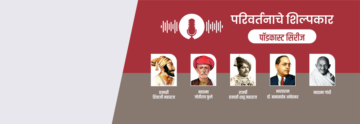 Parivartanache Shilpakar Podcast Series
