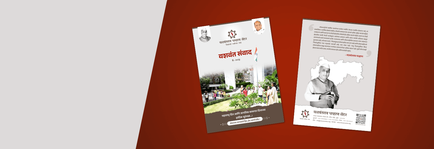 ई - वार्तापत्र मे २०२३