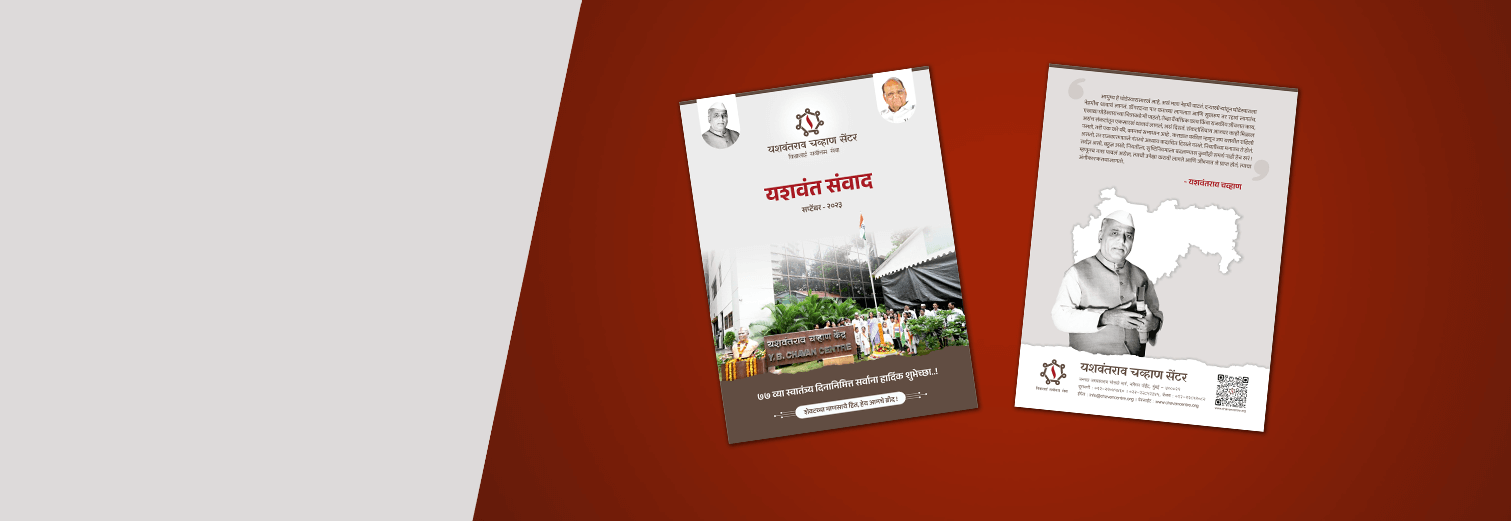 ई-वार्तापत्र सप्टेंबर २०२३