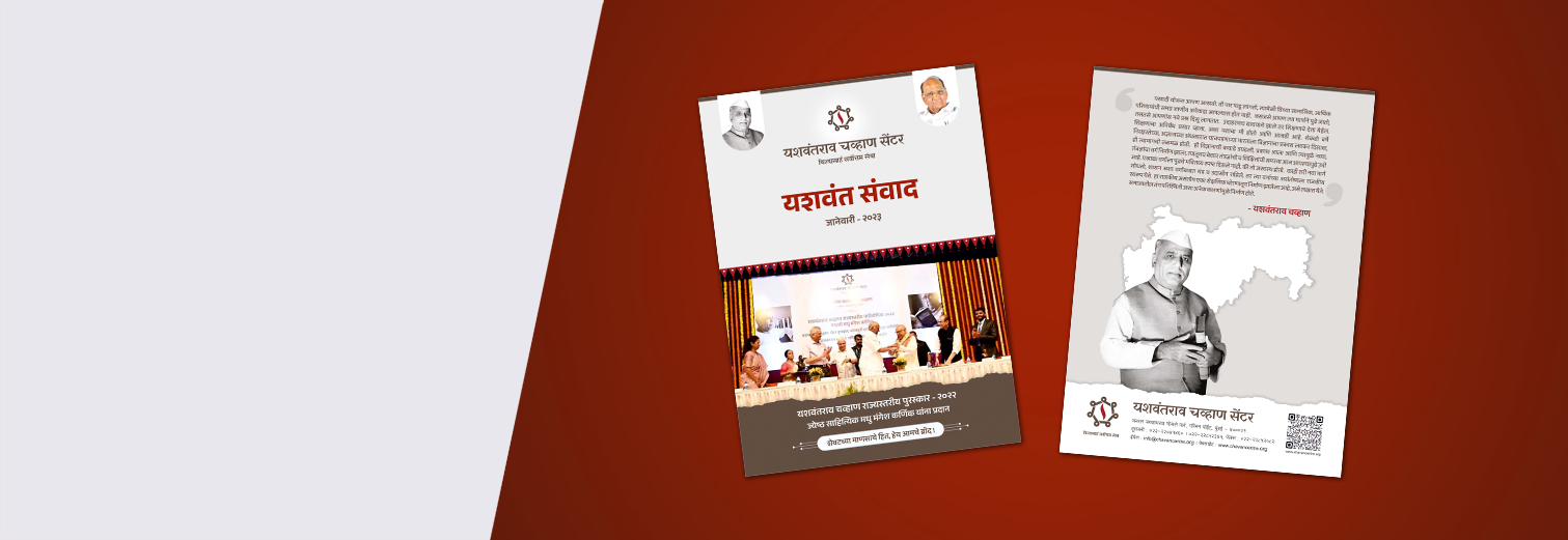 ई - वार्तापत्र जानेवारी २०२३