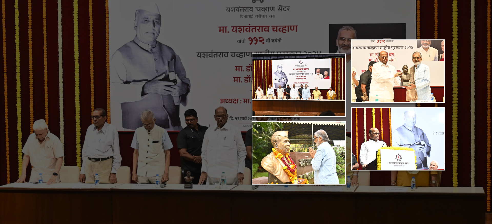यशवंतराव चव्हाण राष्ट्रीय पुरस्कार 2024