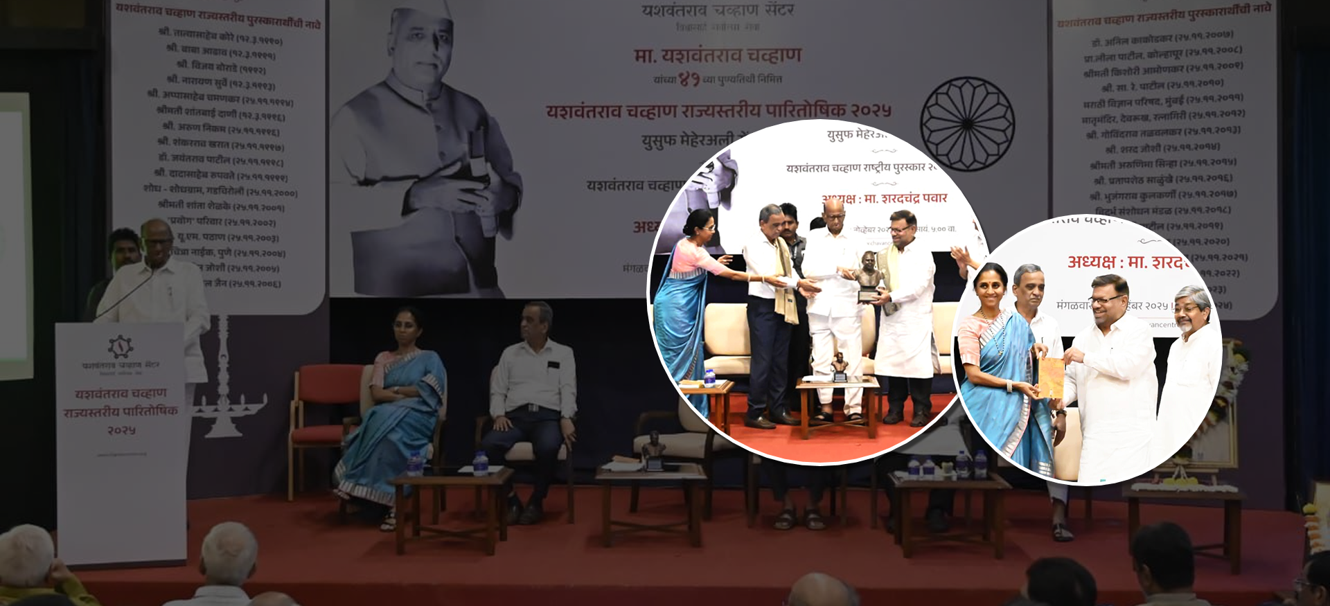 यशवंतराव चव्हाण राज्यस्तरीय पुरस्कार 2025