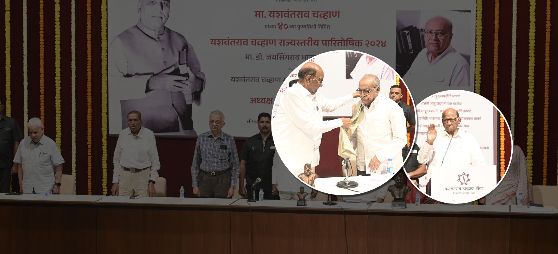 यशवंतराव चव्हाण राज्यस्तरीय पुरस्कार 2024