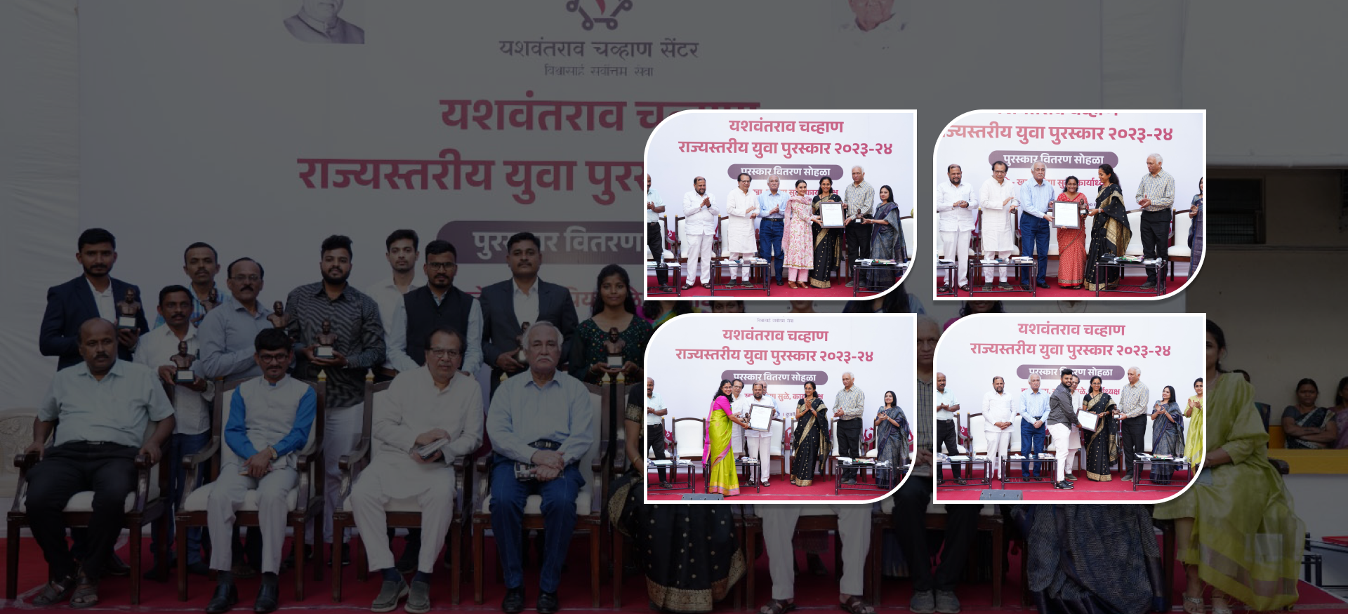 यशवंतराव चव्हाण युवा पुरस्कार 2024