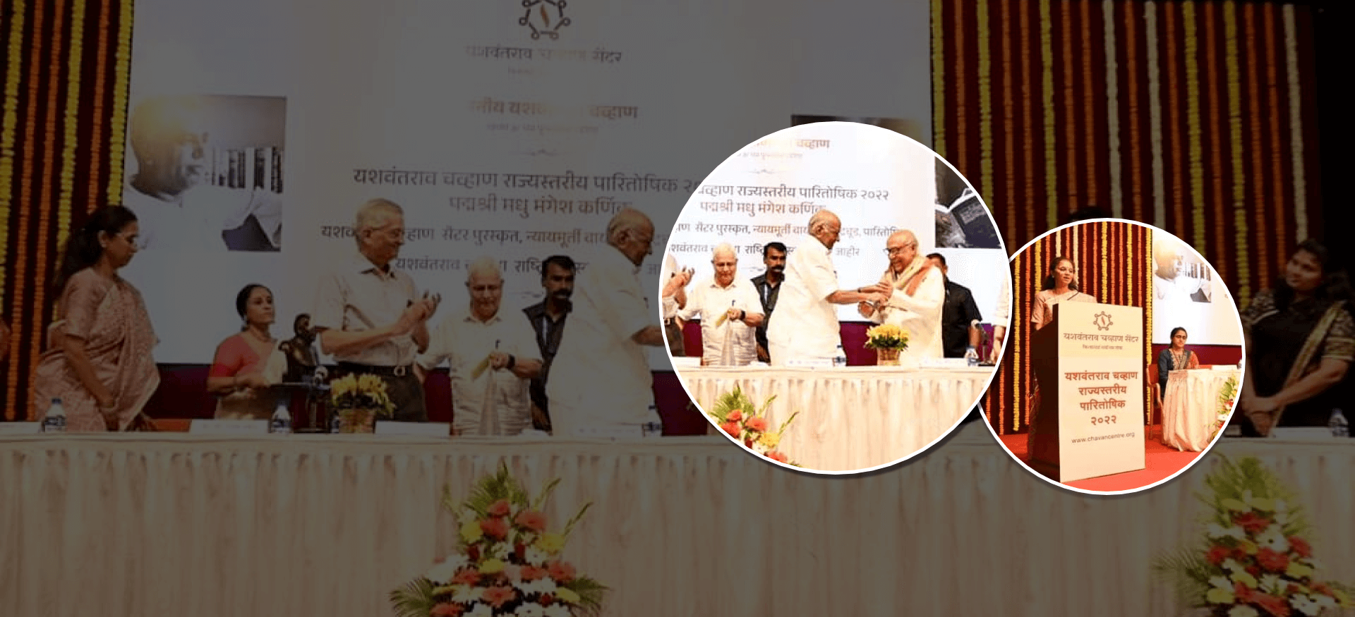 यशवंतराव चव्हाण राज्यस्तरीय पुरस्कार