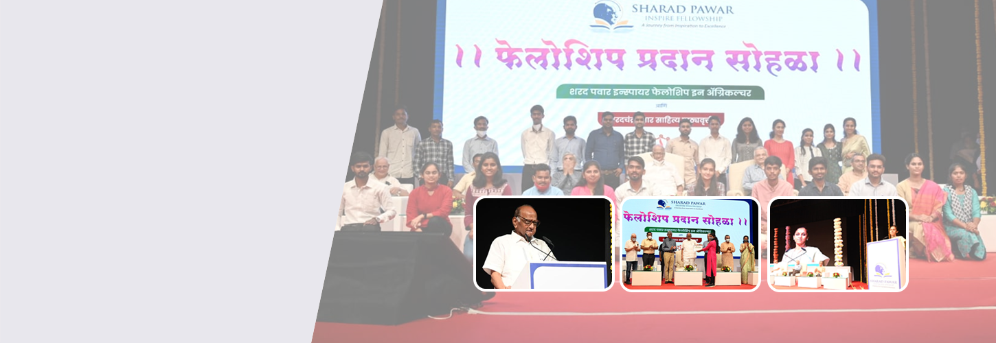 Sharad Pawar Inspire Fellowship